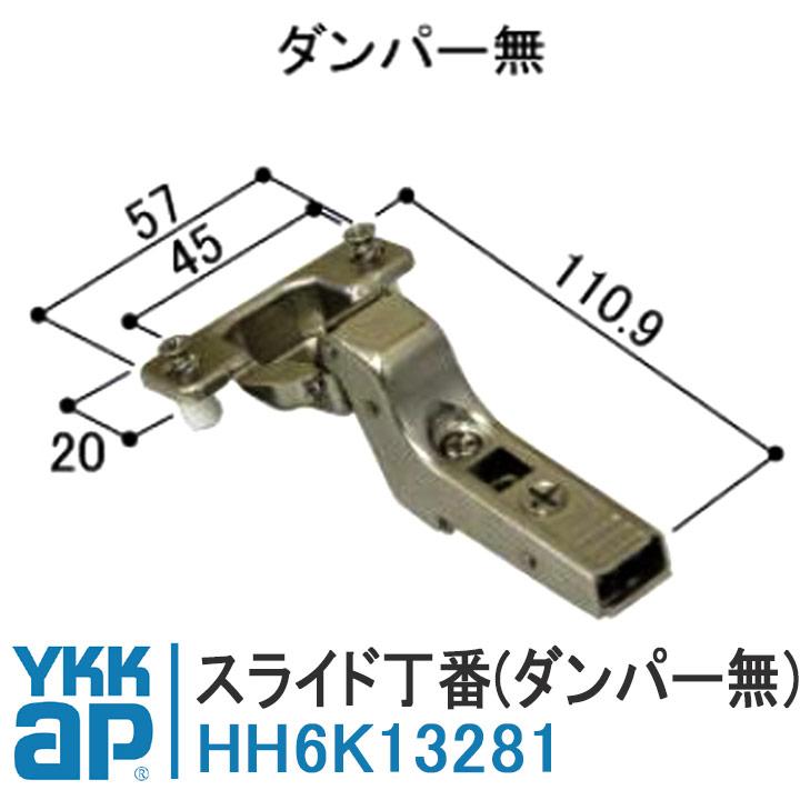 YKK AP YKKAP スライド丁番 HH6K13281 ダンパー無 HH-6K-13281 YKK AP YKKAP スライド丁番 HH6K13281 ダンパー無 HH-6K-13281