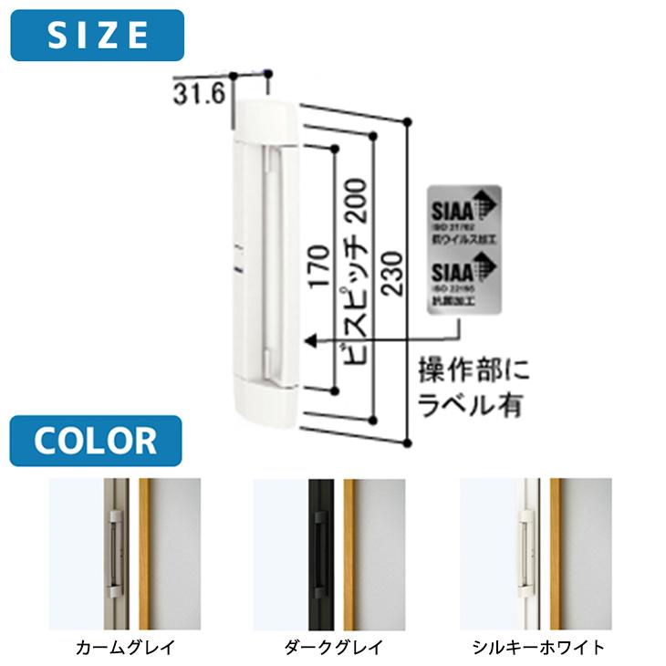 YKK AP サポート引手 抗菌・抗ウイルス仕様 HH6K31382 ＜交換手順書付