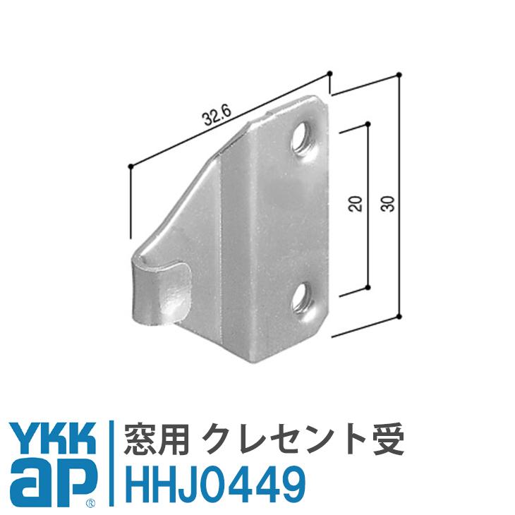 YKK AP クレセント受け HHJ0449 ＜交換手順書付01＞ ykk 窓用 引違い窓