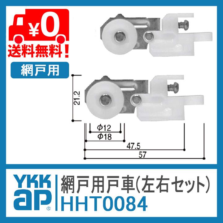 ykkap 網戸 戸車 HHT0084 左右セット YS シルバー ykk 網戸戸車 スライド網戸 網み戸 滑車 交換 金具 部品｜kimura-glass｜02