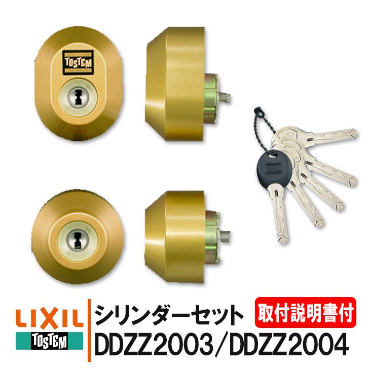 プレナス リクシル シリンダーセット DDZZ2003 DDZZ2004 <取付 プレナス リクシル シリンダーセット DDZZ2003 DDZZ2004 <取付