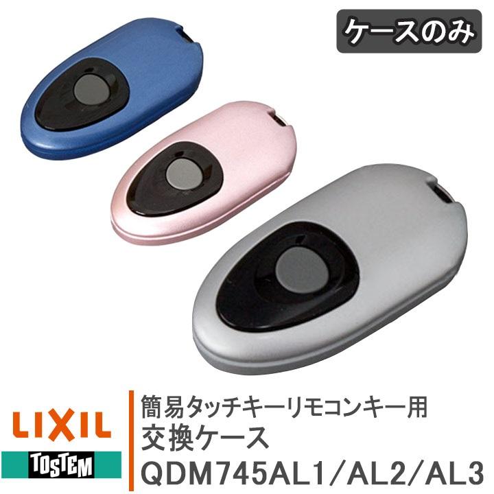 LIXIL リクシル トステム 簡易タッチキーリモコンキー用交換 LIXIL リクシル トステム 簡易タッチキーリモコンキー用交換