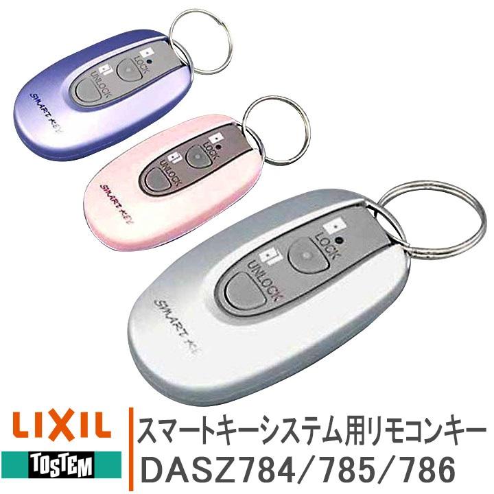 LIXIL リクシル トステム スマートキーシステム用リモコンキー LIXIL リクシル トステム スマートキーシステム用リモコンキー