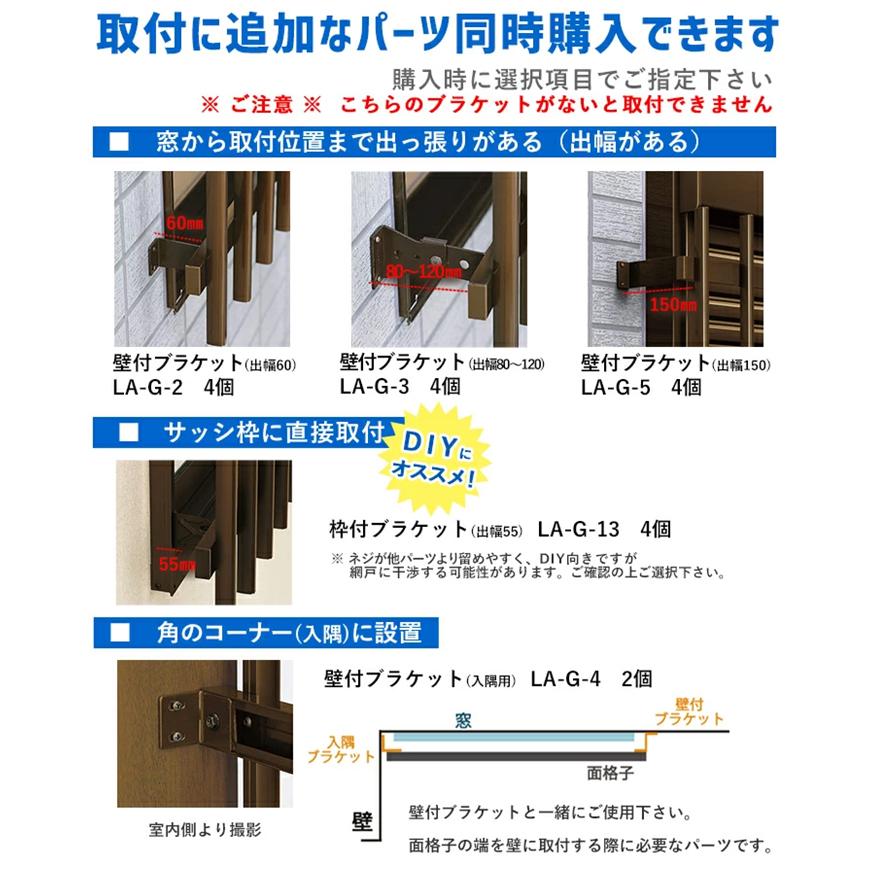 YKKAP たて面格子LA W:1420×H:800 LA-N-11907 ブラケット選択可能 アルミ縦面格子 窓 窓格子 防犯 暴風 台風対策 縦めんごうし_4