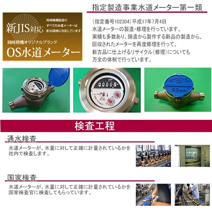 乾式水道メーター 25mm パッキン付 新JIS対応 一般水道メーター 口径25 