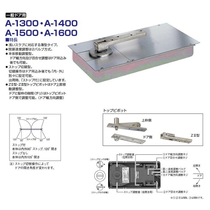 NewStar ニュースター フロアヒンジ A-1300 NEW STAR 日本ドアー 