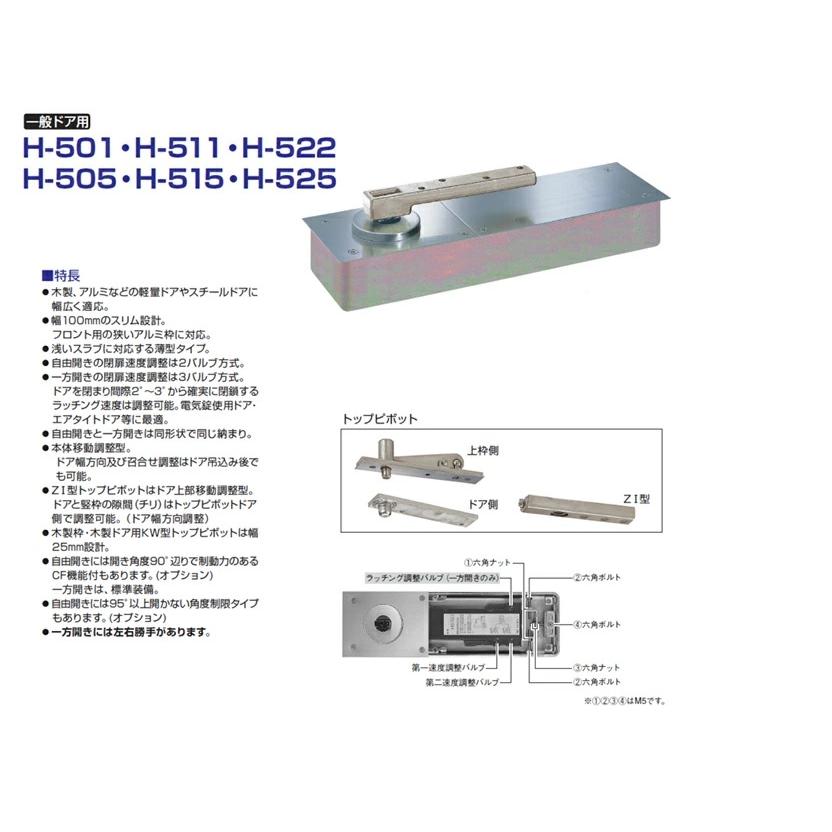 NewStar ニュースター フロアヒンジ HS-511 H-511 NEW STAR 日本ドアー