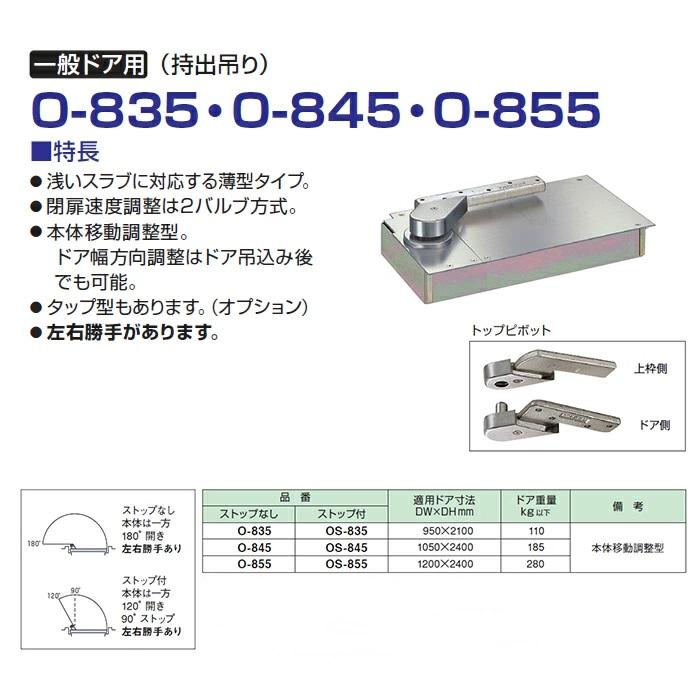 アナカラーまとめ売り H-845 / H-845 ZⅡ｜一般ドア用 フロアヒンジ｜ニュースター