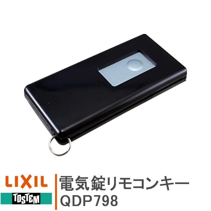 LIXIL（リクシル） トステム 電気錠リモコンキー ＜交換手順書付