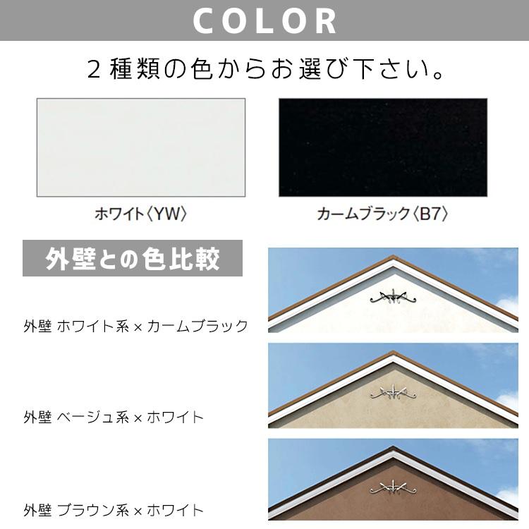 妻飾り ykk おしゃれ アルミ ER16型 壁飾り インテリア おしゃれ TEP ER-16 シャローネ エレガント 北欧 ウォールアクセサリー 新築祝い ギフト プレゼント