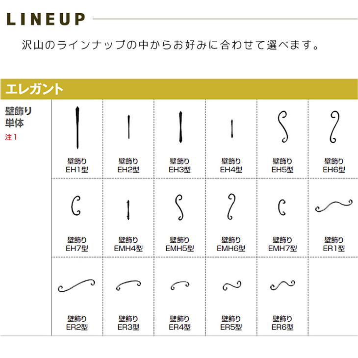 妻飾り ykk おしゃれ アルミ ER16型 壁飾り インテリア おしゃれ TEP ER-16 シャローネ エレガント 北欧 ウォールアクセサリー 新築祝い ギフト プレゼント