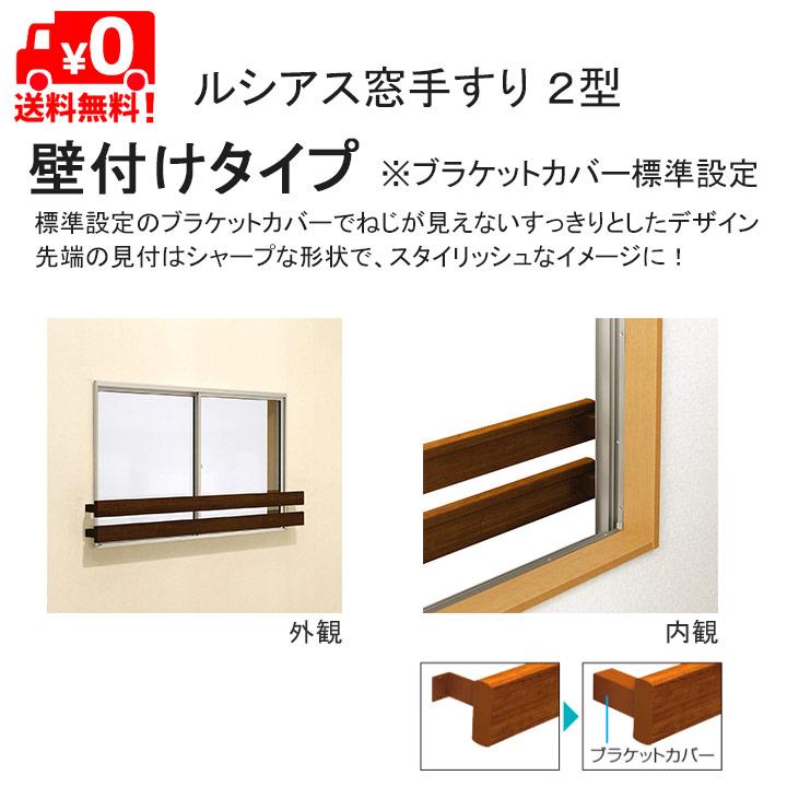 【新品】【未使用品】【未開封品YKKAP　ルシアス窓手すり2型　壁付けセットUWT-114-2 一本でもOK YKK AP ルシアス窓手すり2型 壁付 W＝1295mm【ブラケット付き】UWT114