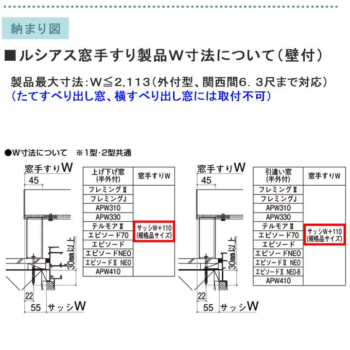 YKK AP ルシアス窓手すり2型 壁付 W＝1295mm【ブラケット付き】UWT114