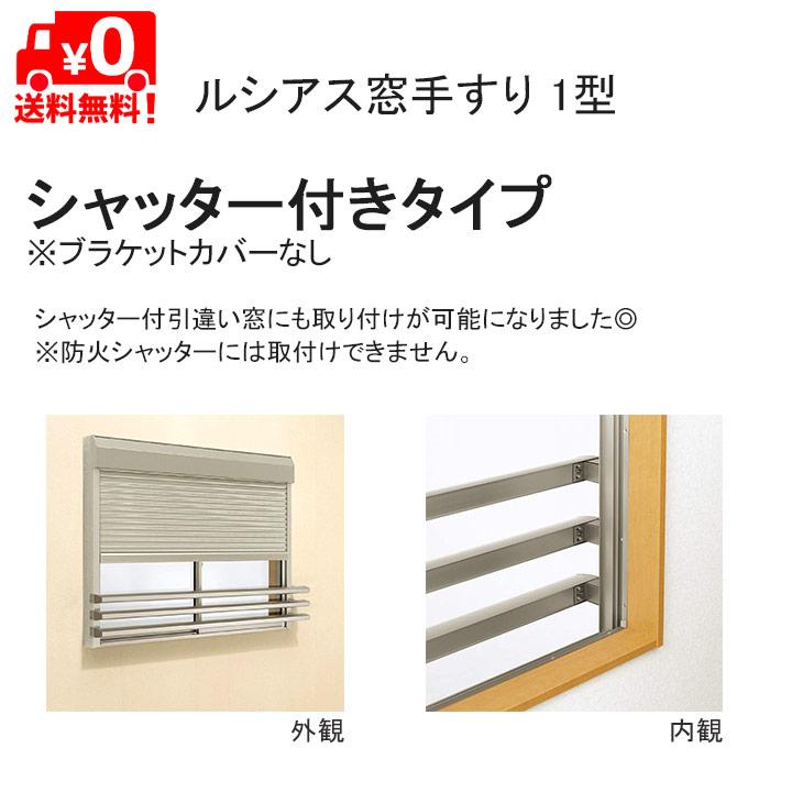 【新品】【未使用品】【未開封品YKKAP　ルシアス窓手すり2型　壁付けセットUWT-114-2 一本でもOK YKK AP ルシアス窓手すり2型 壁付 W＝1295mm【ブラケット付き】UWT114