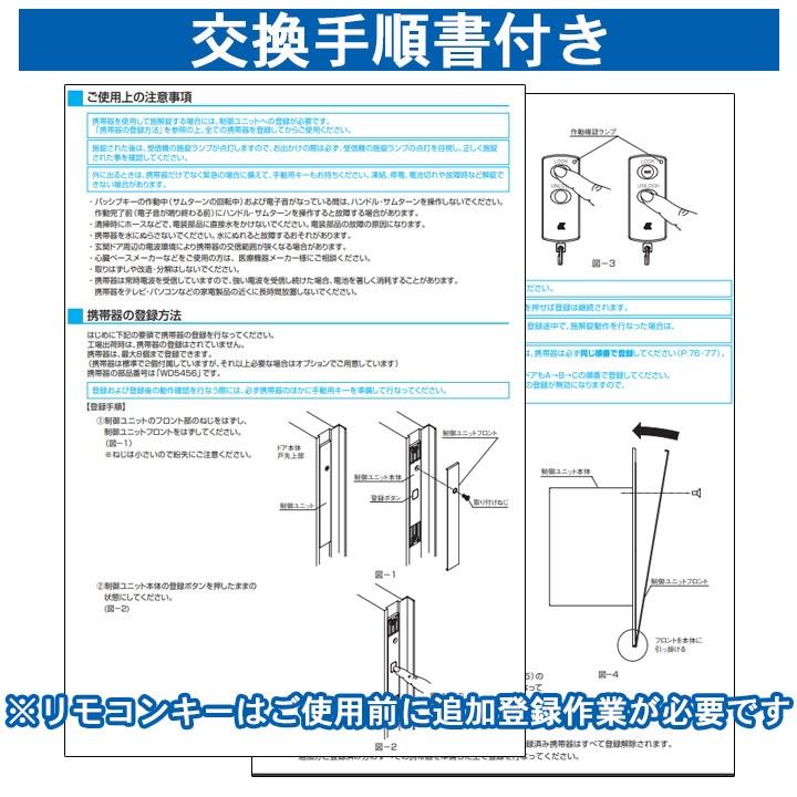 三協アルミ パッシブキーリモコン WD5456-NA <交換手順書付 三協アルミ パッシブキーリモコン WD5456-NA <交換手順書付