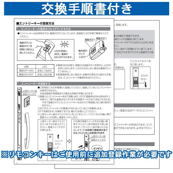 三協アルミ エントリーキー・DCタイプ WD9668N0-KC <交換手順 三協アルミ エントリーキー・DCタイプ WD9668N0-KC <交換手順