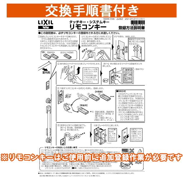 リクシル トステム 追加用キー付リモコンキー(非常用キーなし) Z-241-DVBA ＜交換手順書付＞ ブラック LIXIL リモコンキー  Z241DVBA TOSTEM 玄関ドア部品