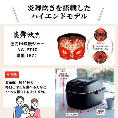 メーカー販売 象印 炊飯器 5.5合 炎舞炊き 圧力IHタイプ 日本製 毎回のお手入れ点数2点 濃墨 NW-PT10-BZ