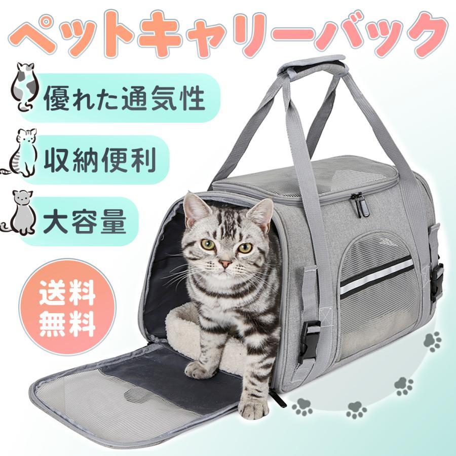 コンパクト 通気性 ペットキャリー