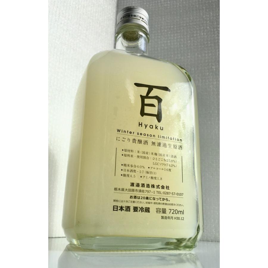 旭興 にごり 貴醸酒 百 無濾過生原酒 7ml 極甘口 那須の地酒 要冷蔵商品クール便配送 Hyaku Nigori くろいそ木村酒店 通販 Yahoo ショッピング