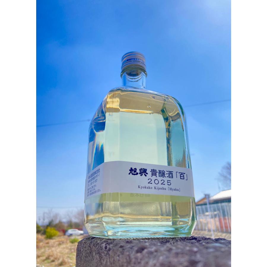 旭興 貴醸酒 百 720ml 極甘口 那須の地酒 要冷蔵商品 クール便配送