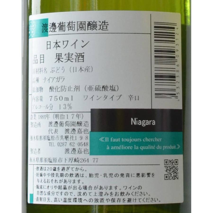 那須ワイン スタンダード 白 750ml 渡邊葡萄園醸造 栃木 那須塩原市