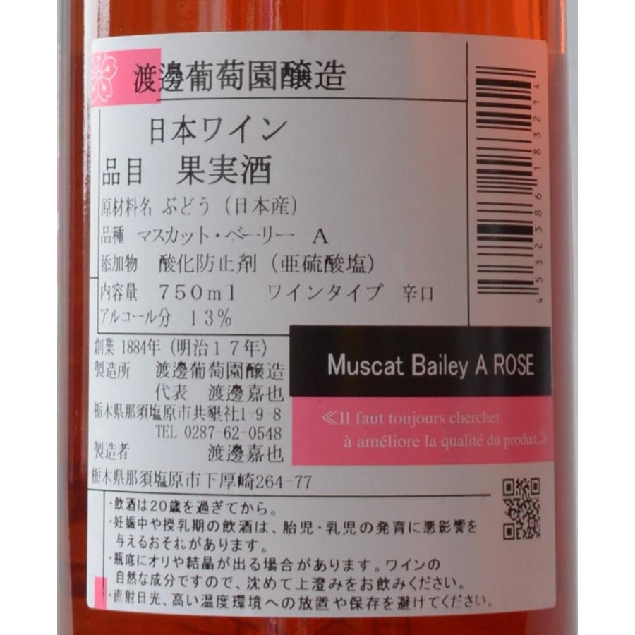 那須ワイン スタンダード ロゼ 750ml 渡邊葡萄園醸造 栃木 那須塩原市