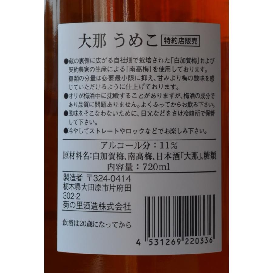 甘さ控えめ 大那 梅子「うめこ」720ml 那須の地酒 : くろいそ木村酒店