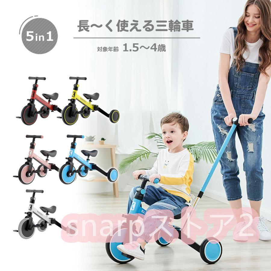 三輪車 手押し棒付き 2歳 1歳 3歳 四歳 3輪自転車 子供三輪車 手押し三輪車 のりかえ三輪車 子供用三輪車 5in1 子供 子供用三輪車 キッズバイク バランスバイク | ブランド登録なし