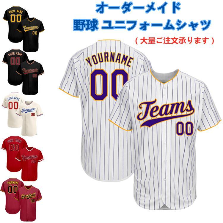 オーダーメイド 野球 ユニフォーム シャツ 練習着 フルオープン チーム 