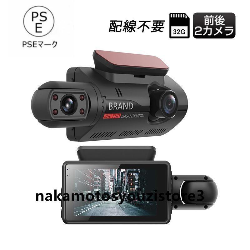 ドライブレコーダー 360度 車内カメラ 配線不要/前後2カメラ 小型 3インチIPS液晶搭載 駐車監視 ドラレコ 車載カメラ カー内装用品 32Ｇカード付き | ブランド登録なし