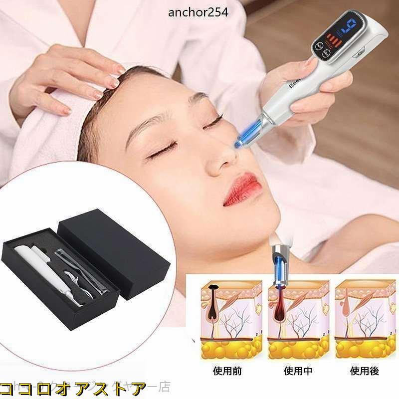 美顔器 ピコレーザー 美顔器 ほくろそばかす除去 シミ 斑 青色レーザー