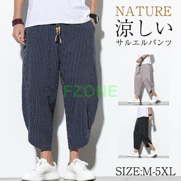 サルエルパンツ メンズ ワイドパンツ リネンパンツ ハーフパンツ パンツ ストライプ ボトムス スボン 涼しい ガウチョパンツ 軽量 薄手 夏 | ブランド登録なし