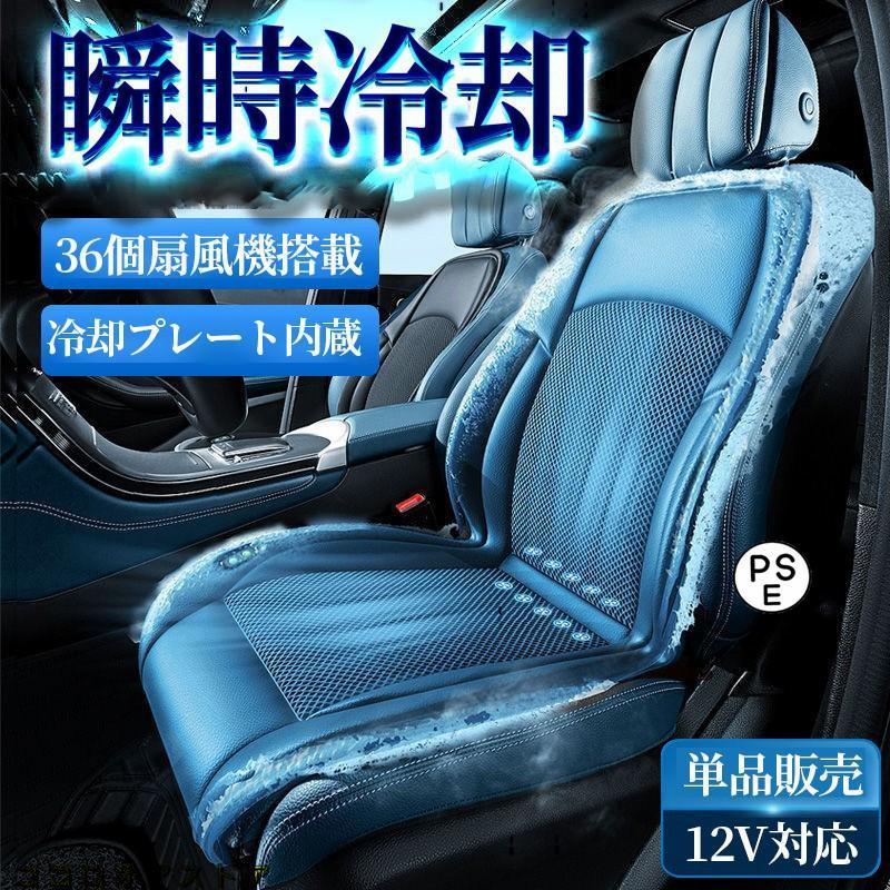 シートクーラー クールシート カーシートカバー 車 usb 3段階調節 12v マッサージ機能 エアーシート 送風 36枚ファン 半導体 通気性優れ | ブランド登録なし