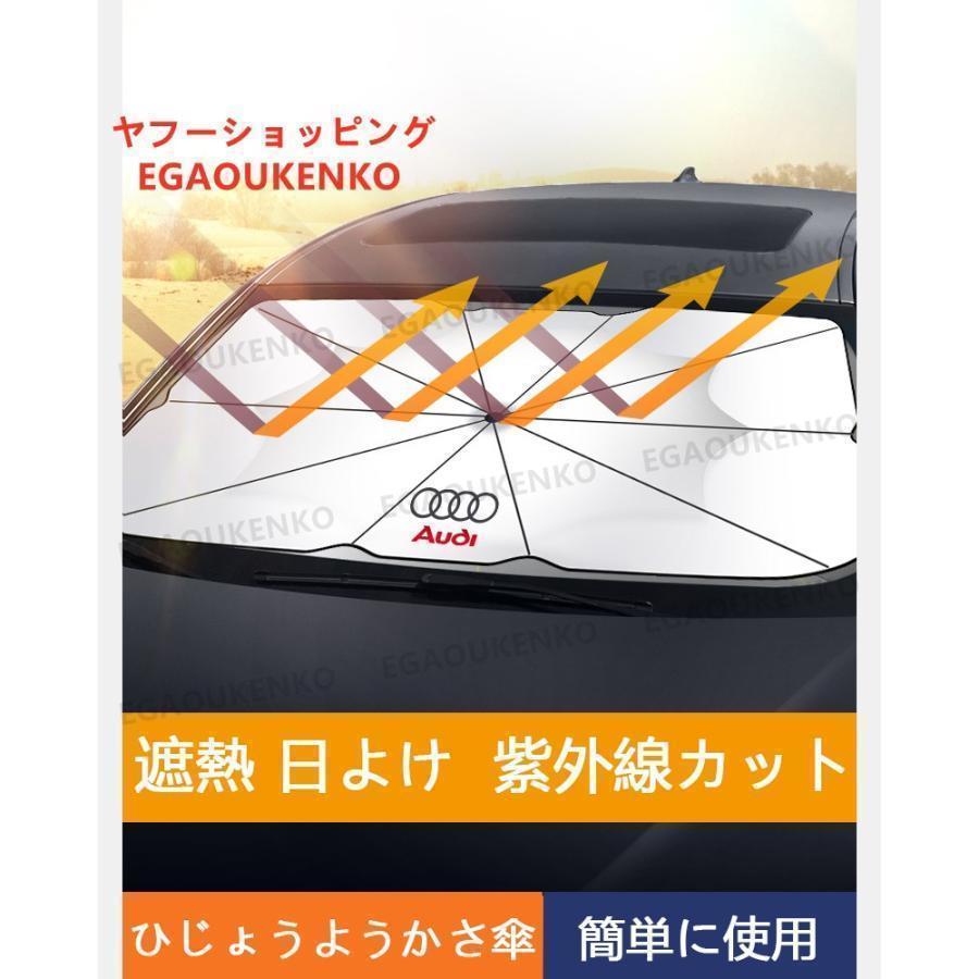 サンシェード アウディ Audi 自動車用 日除け シェード 折り畳み傘型 フロントガラス 日よけ フロントカバー 車中泊 紫外線カット 紫外線対策 | ブランド登録なし | 02