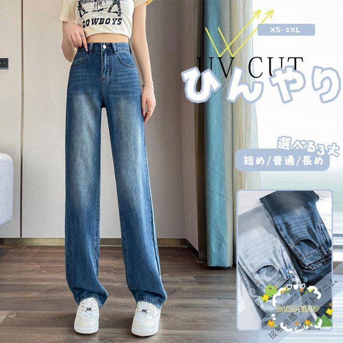 デニム ワイドパンツ レディース 丈が選べる デニムパンツ ストレートデニム ジーンズ UVカット 冷感素材 接触冷感 ロングパンツ 体型カバー | ブランド登録なし