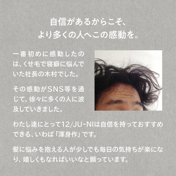 12/JU-NI ボトルセット / シャンプー コンディショナー ヘアケア
