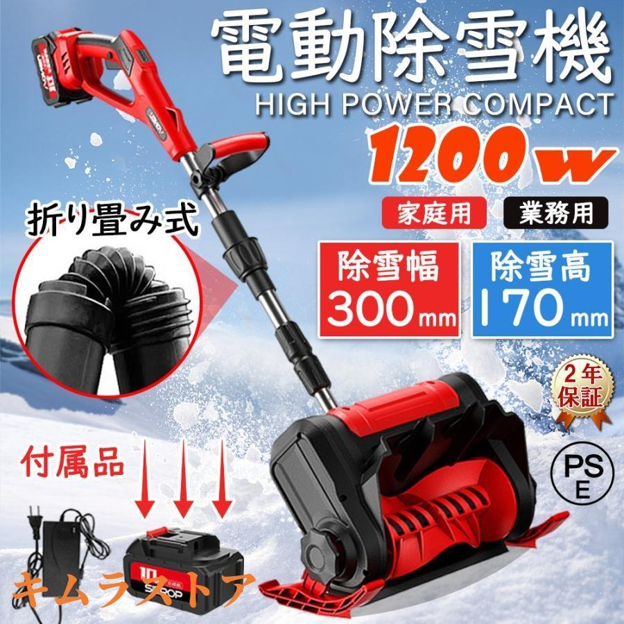 電動除雪機 21Vバッテリー付き 軽量 コードレス 充電式