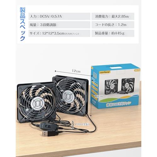 KEYNICE USBファン 12cm 2連 冷却ファン 静音 強力送風 3段階風量調節