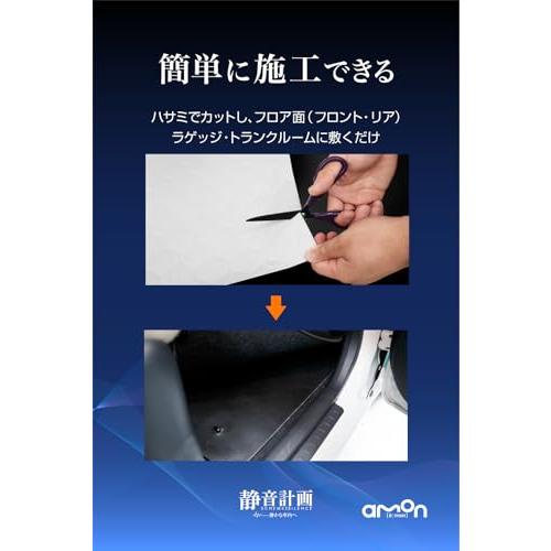 エーモン(amon) 静音計画 ロードノイズ低減マット リア用 車用フロア