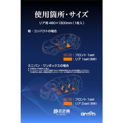 エーモン(amon) 静音計画 ロードノイズ低減マット リア用 車用フロア