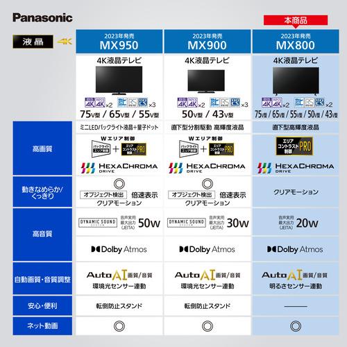 【無料長期保証】【推奨品】パナソニック TH-65MX800 4K液晶テレビ ビエラ 65v型 TH65MX800｜kimuraya-select｜02