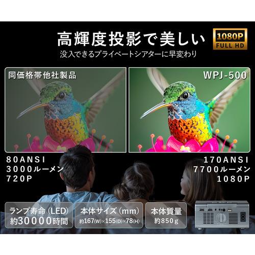 ダイニチ電子 WPJ-500 スマートプロジェクター_12