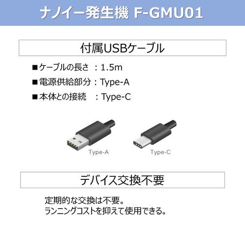 パナソニック F-GMU01-K ナノイー発生機 ブラック FGMU01K｜kimuraya-select｜06