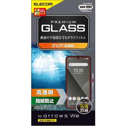 エレコム PM-F212FLGG arrows We(F-51B FCG01) ガラスフィルム 高透明 | 