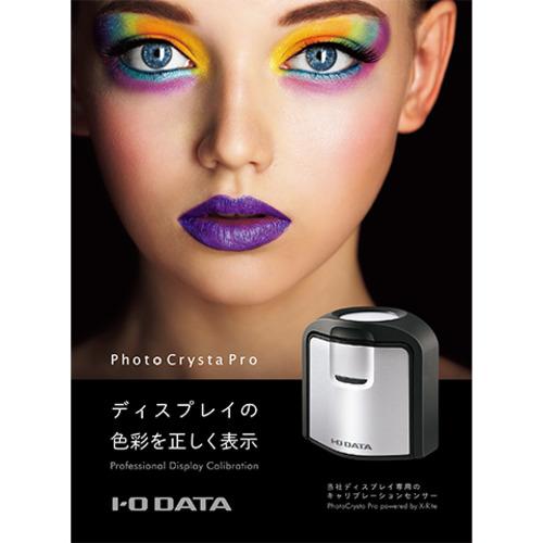 アイ・オー・データ機器 DA-PH／CCS1 キャリブレーションセンサー PhotoCrysta Pro_2