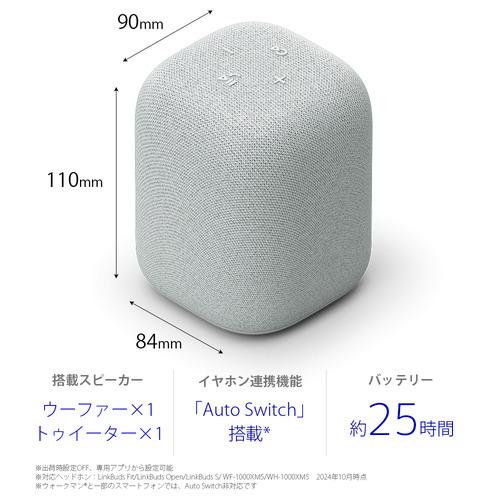 ソニー SRS-LS1 HC ワイヤレスポータブルスピーカー LinkBuds Speaker