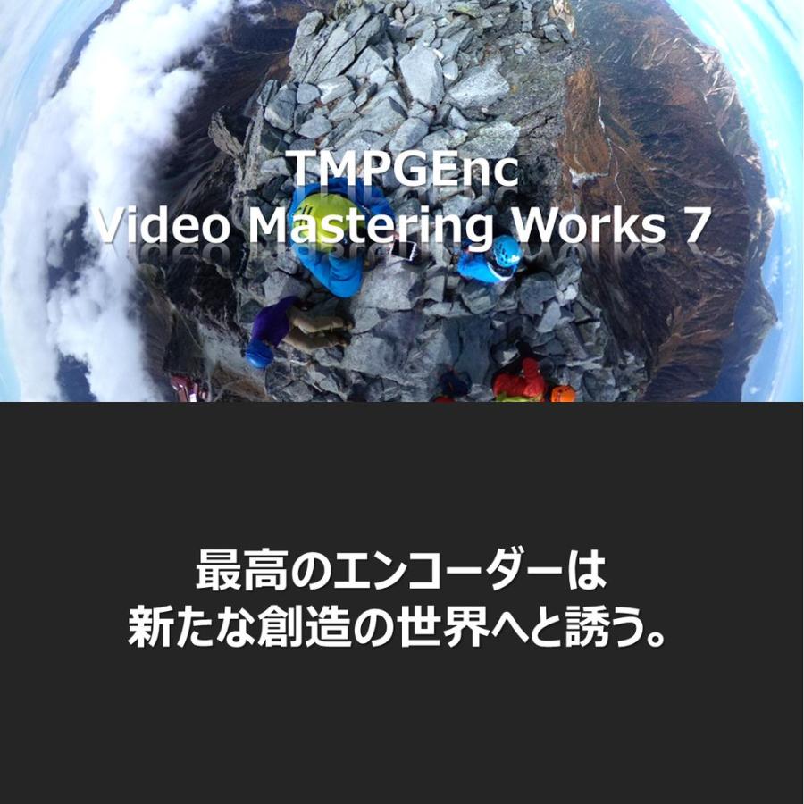 ペガシス　TMPGEnc Video Mastering Works 7　TVMW7｜kimuraya-select｜02