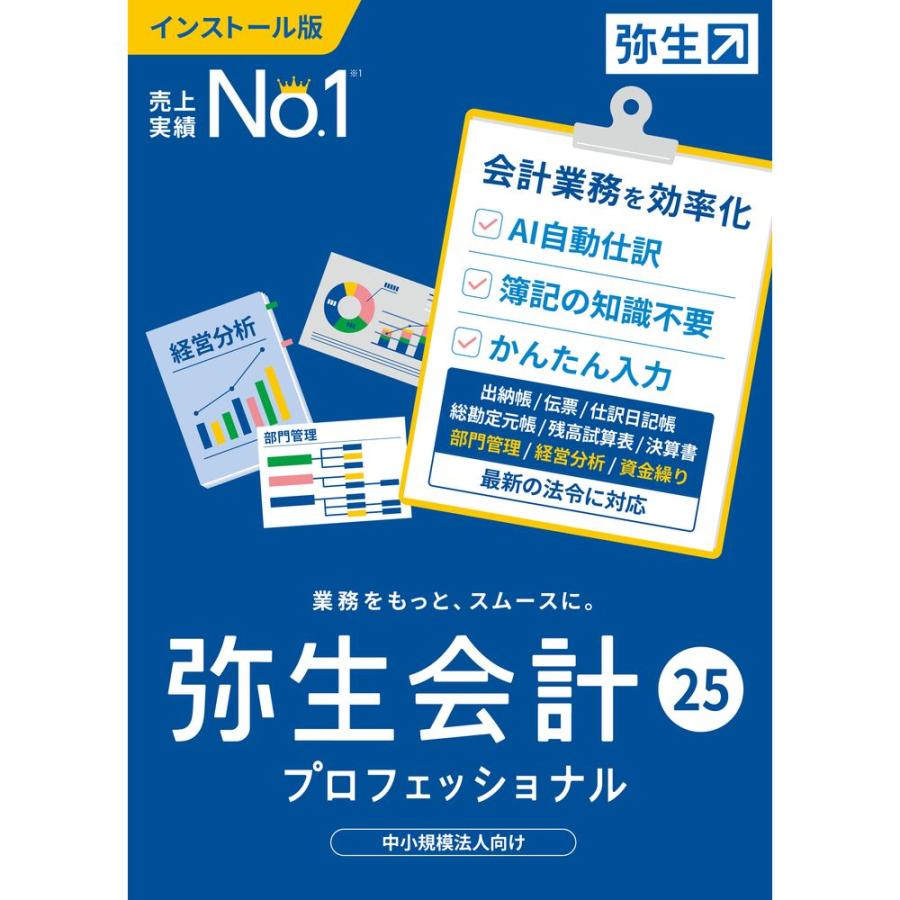 弥生会計　２５　￼スタンダード 弥生 弥生販売 25 スタンダード 通常版<インボイス制度対応