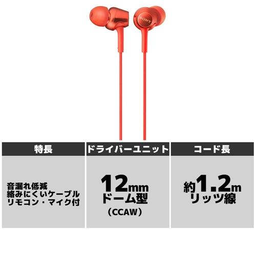 ソニー MDR-EX255AP-R マイク＆コントローラー搭載 ダイナミック密閉型